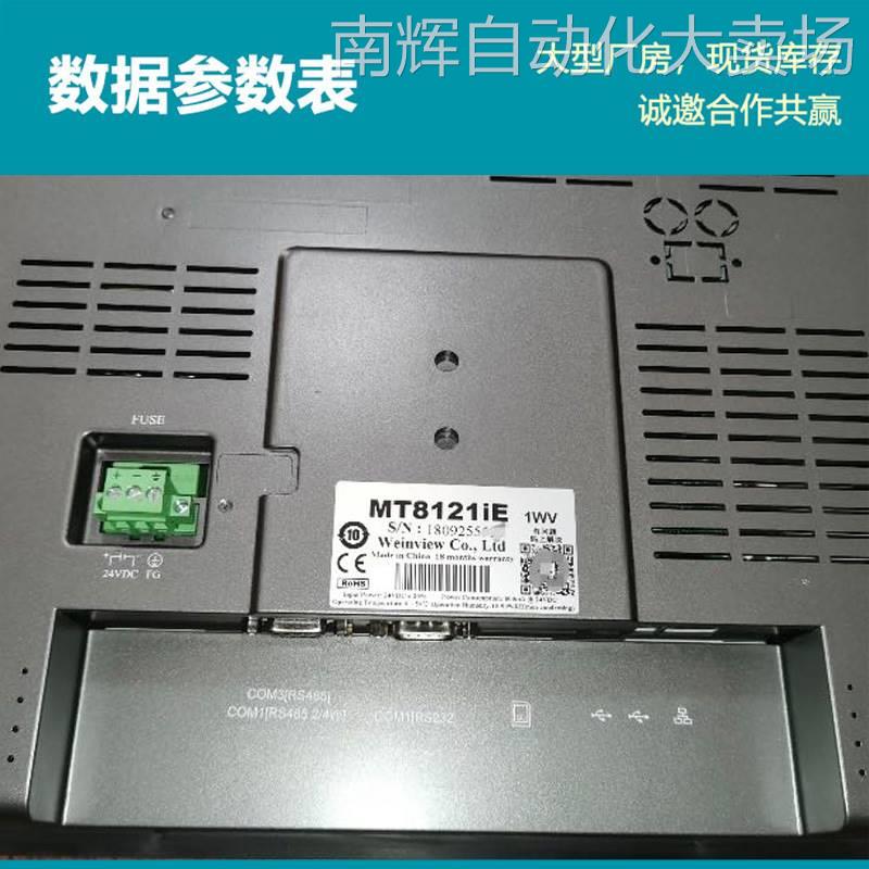 现货触摸屏TK6102iV5威纶通 12.1寸 双隔离保护工业人机界面原装 - 图2