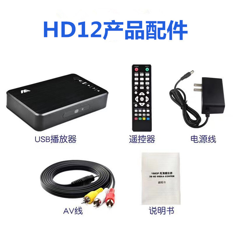 HD12广告机HDMI高清硬盘播放器家用U盘 AV 视频VGA电视显示器盒子 - 图3