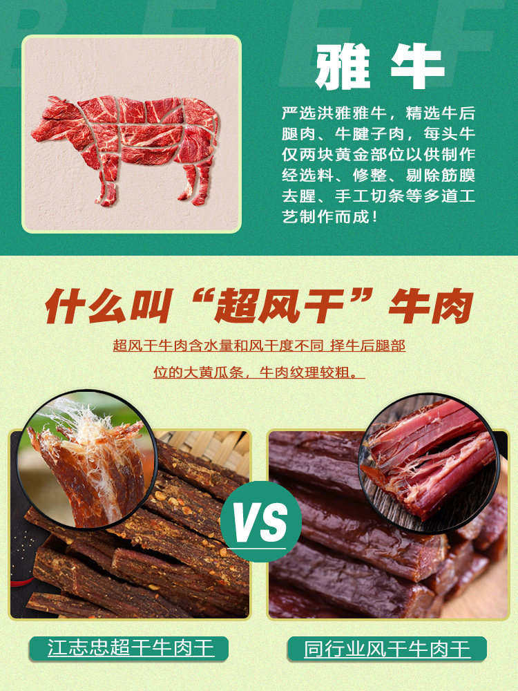 江志忠藤椒25g超干风干风干牛肉干 江志忠牛肉类