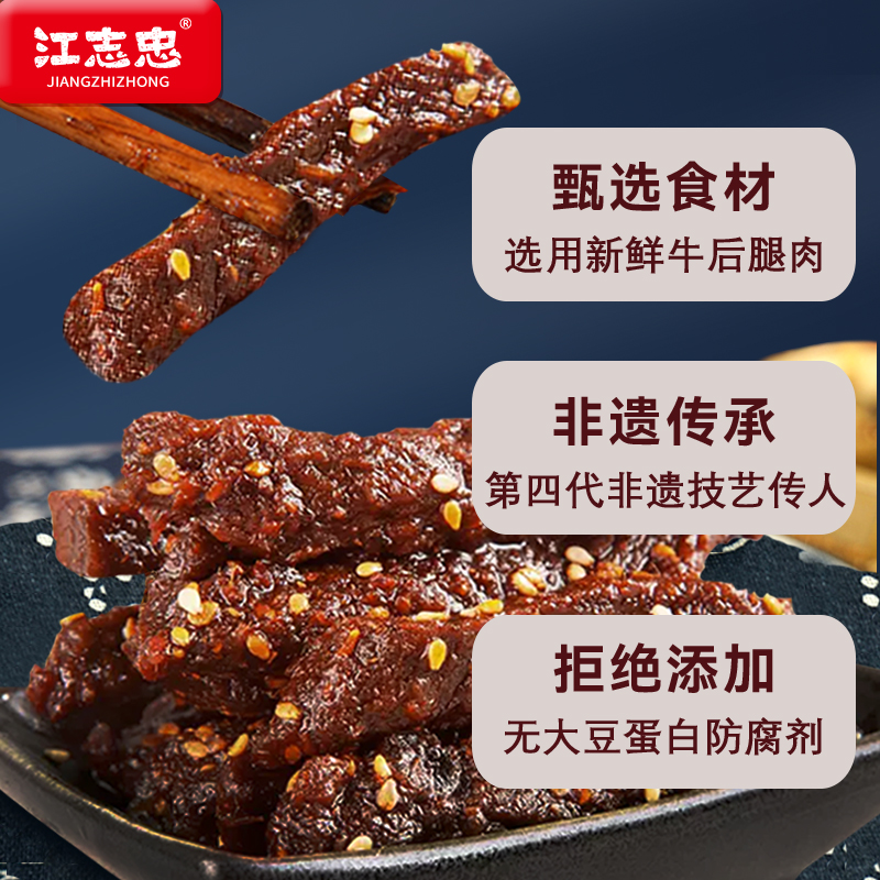 江志忠真牛肉0添加香辣五香藤椒牛肉118g*6袋四川休闲零食牛肉干