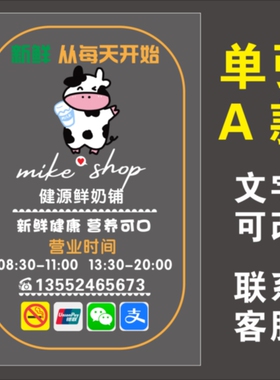 奶站酸牛奶店玻璃门窗贴静电贴营业时间经营项目欢迎光临UV透明膜