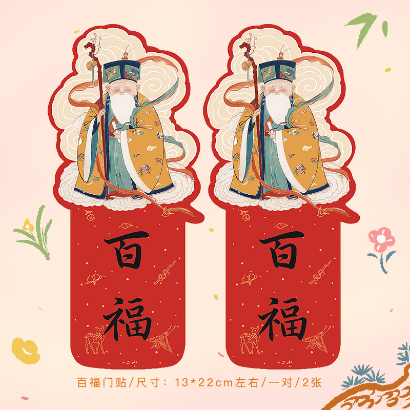 一二山 马年异形门贴 皇小小原创乔迁新年新春装饰对联福字春节,淘宝优惠券,粉丝福利购,淘宝优惠卷