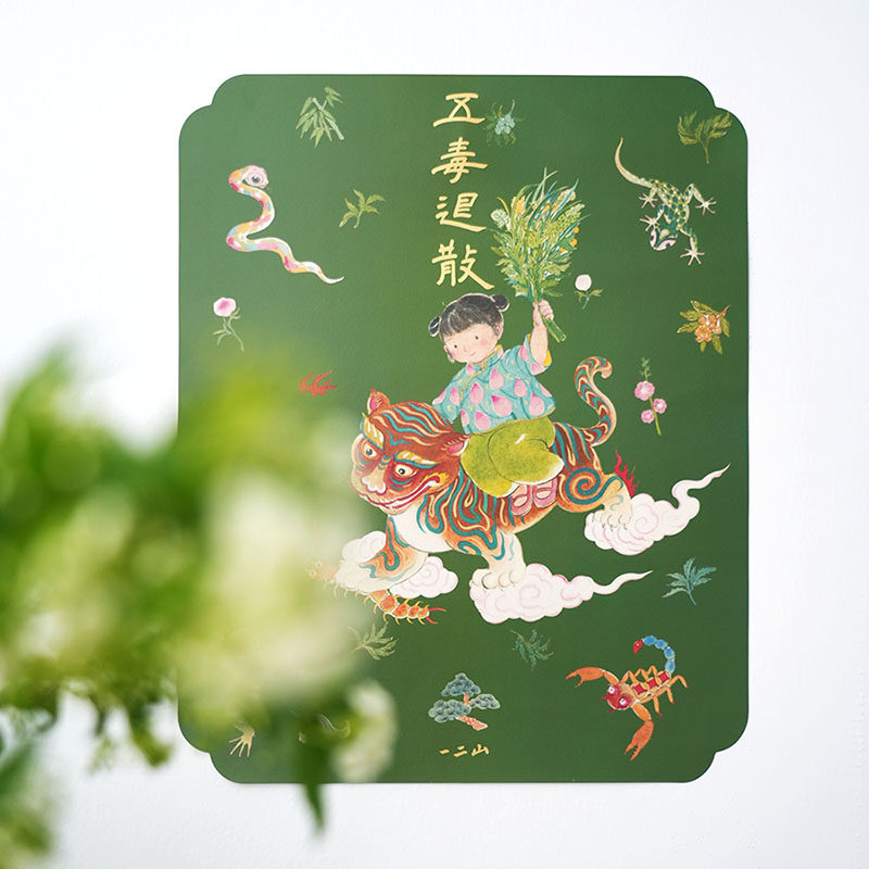 一二山 五毒退散门贴 皇小小原创端午橱柜入户客厅玄关装饰贴画,淘宝优惠券,粉丝福利购,淘宝优惠卷