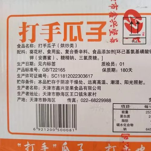 24年04月天津网红打手瓜子整箱5千克散装大颗正品新葵花子张笨仁-图2