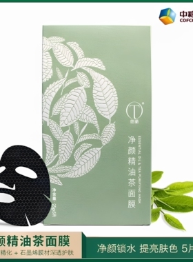德兰清洁净颜紧颜肌肽茶面膜