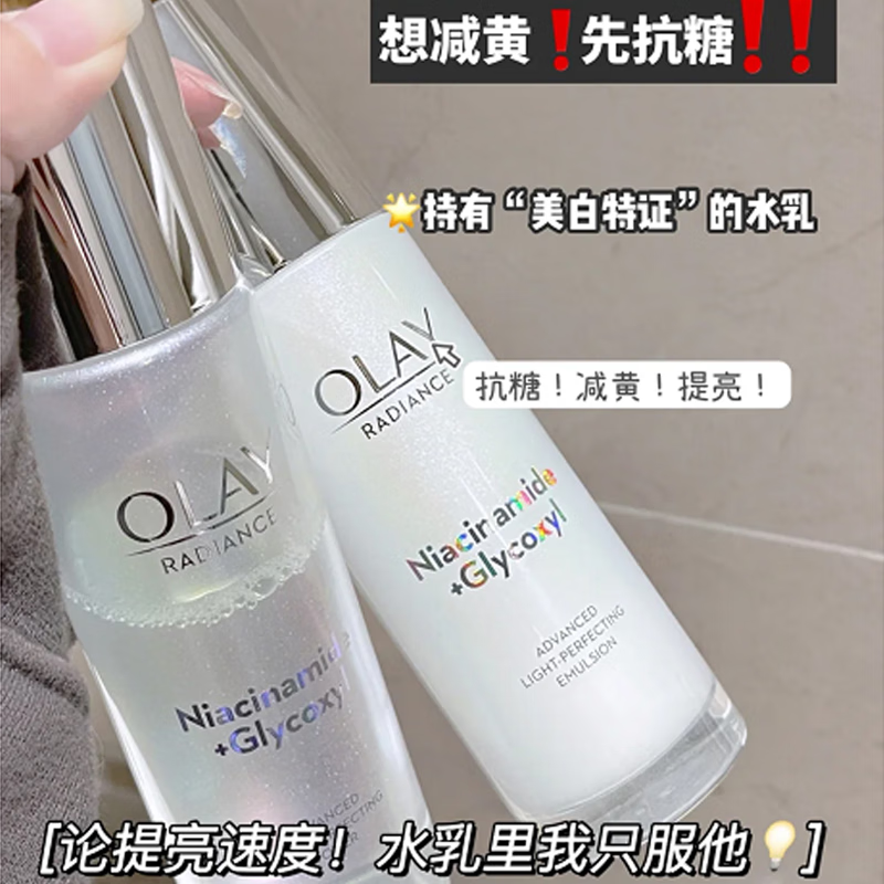 专柜OLAY玉兰油抗糖美白水乳套装水感透白精华提亮淡斑补水护肤品