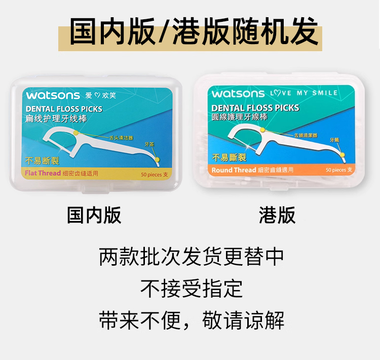 牙线屈臣氏牙线超细剔牙牙线棒高拉力弓形牙签安全家庭装6盒300支 - 图0