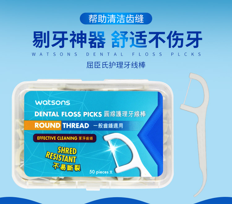 牙线屈臣氏牙线超细剔牙牙线棒高拉力弓形牙签安全家庭装6盒300支 - 图1