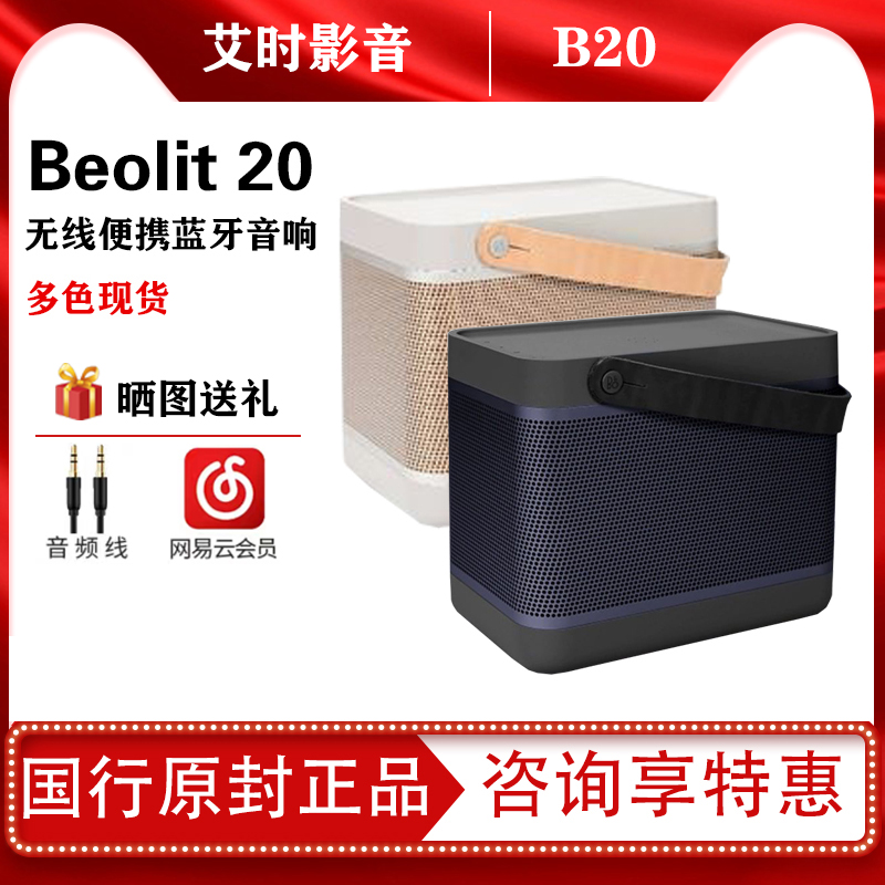 B&O Beolit 20蓝牙音箱丹麦户外手提便携充电bo重低音b20无线音响-图0