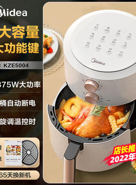 美的不粘锅空气炸锅家用大容量5l