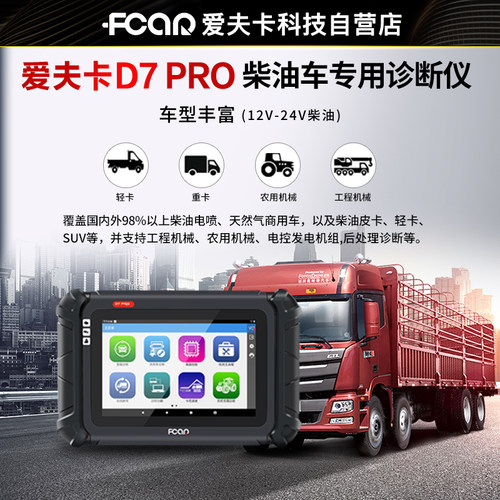 爱夫卡D7PRO柴油车诊断仪爱夫卡柴油故障解码器obd蓝牙电脑检测仪 - 图1
