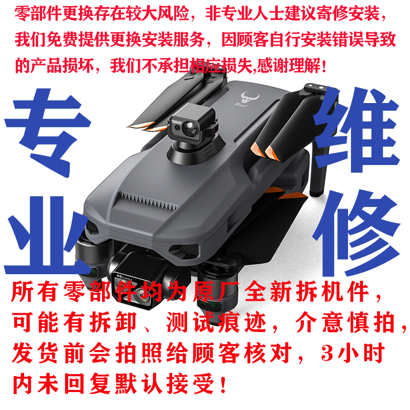 兽5SG909欣琳019无人机配件维修以旧换新机臂云台外壳电池线路板,淘宝优惠券,粉丝福利购,淘宝优惠卷