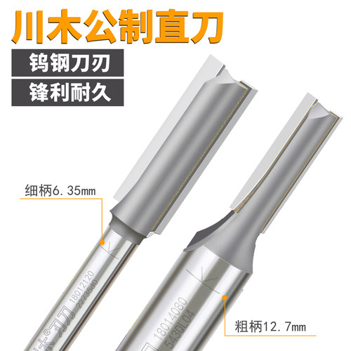 川木公制直刀电木铣锣刀开料刀修边机开料机裁口拉槽双刃直铣刀具 - 图0