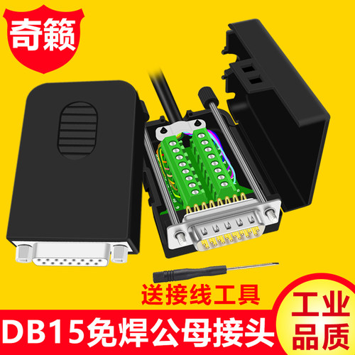 DB15免焊接头模块 并口 2排15针孔 DR15转端子转接板接线柱配外壳 - 图0