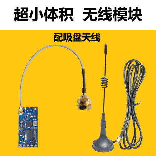 WSN-31 无线数传模块Si4432 CC1101透传模块 433M串口转无线收发 - 图3