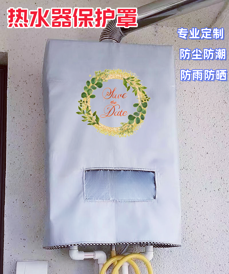 樱花JSQ25-LP702A燃气热水器防尘罩遮挡保护罩防雨防水防晒套 - 图1