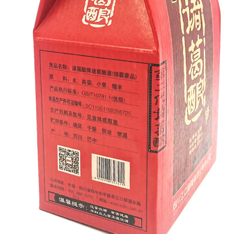 江口醇诸葛酿酒32度52度450ml*8盒一整箱浓香型白酒 四川老牌名酒