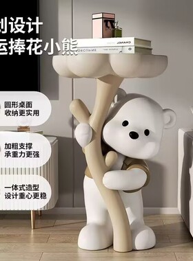 轻奢客厅装饰品抱花熊创意沙发边