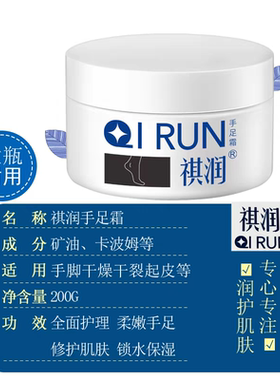 祺润手足霜妈妈霜秋冬补水保湿滋润油性中老年脚霜防干燥足部护理
