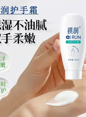 正品祺润护手霜防裂修护手霜