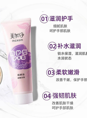 美加净护手霜芦荟核桃油滋润保湿