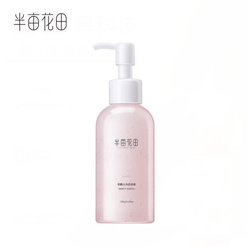 半亩花田果酸去角质啫喱面部女清洁毛孔深层清洁脸部脏东西污垢男 - 图3