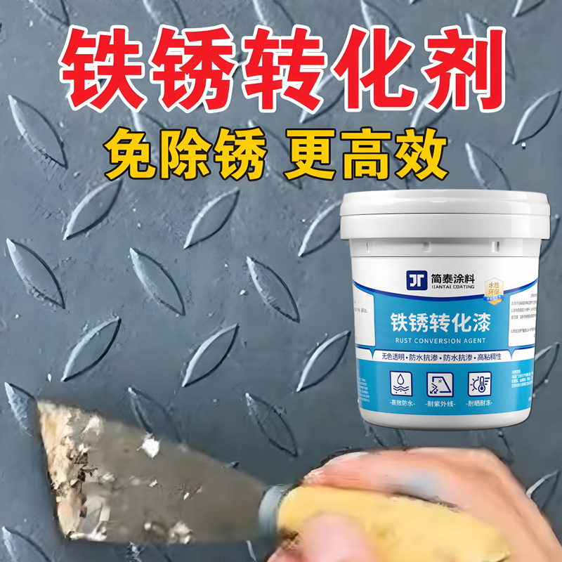 防锈漆水性金属铁锈转化剂防腐油漆底漆铁门工艺铁栏杆翻新免打磨,淘宝优惠券,粉丝福利购,淘宝优惠卷