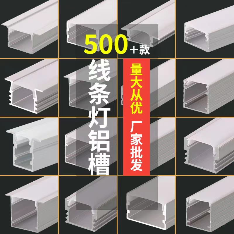 中山灯具led灯带u型铝槽线形灯卡槽客厅吊顶线条灯嵌入式线形灯槽 - 图0