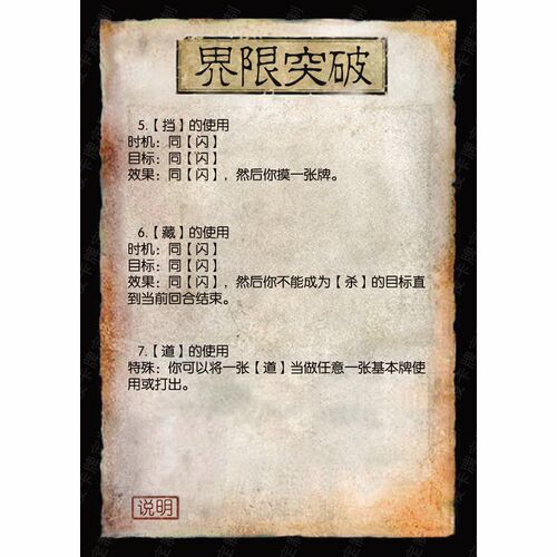 界限突破基本牌28张 桌游精选三国游戏杀拓展卡包定制米罗阳 - 图2