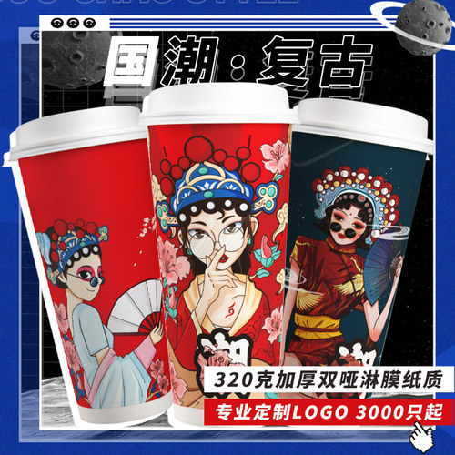 国潮奶茶杯纸杯咖啡杯子一次性豆浆500ml热饮店专用定制logo国风 - 图2