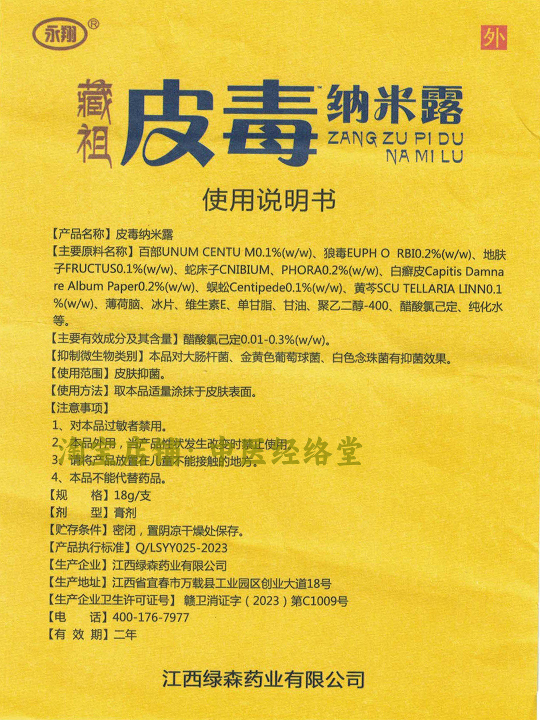 【官方正品】皮毒纳米露永翔藏祖骨霸纳米露冷敷贴乳膏包邮,淘宝优惠券,粉丝福利购,淘宝优惠卷