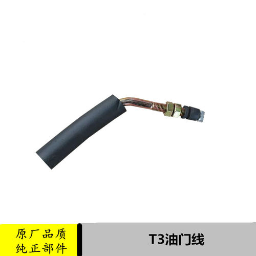 适用于福田T3汽车配件油门线加速线原厂油门拉线祥菱V1货车 - 图0