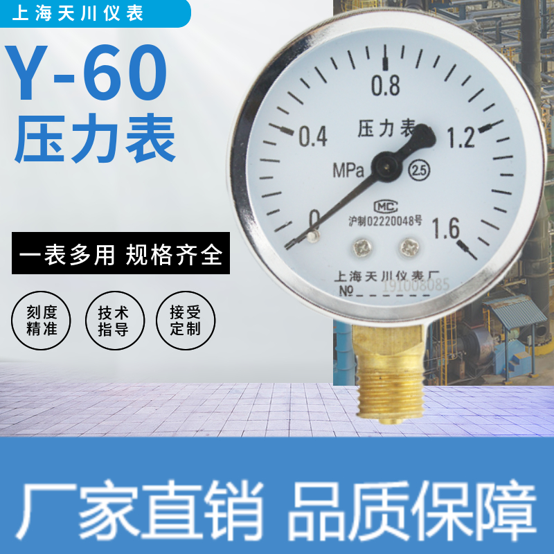 正品上海天川仪表径向压力表Y-60水压油压气压0.6 1 1.6 2.5真空