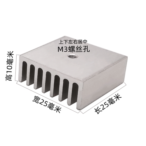妙得新优质散热片芯片主板散热器带螺丝孔25*25*10MM降温铝片铝块 - 图1