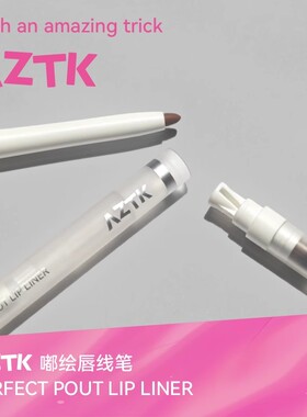 AZTK唇线笔刷勾勒唇型晕染唇刷带盖裸色口红唇笔丰唇学生