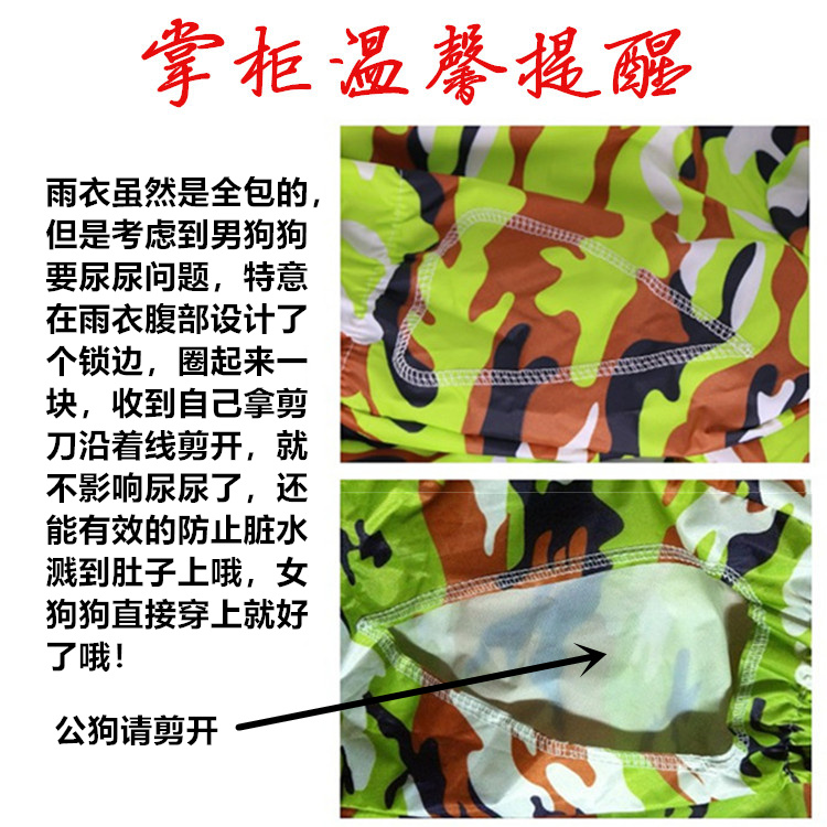 包邮 全包式连体迷彩狗狗雨衣大狗中大型犬金毛泰迪防水四脚连体 - 图0