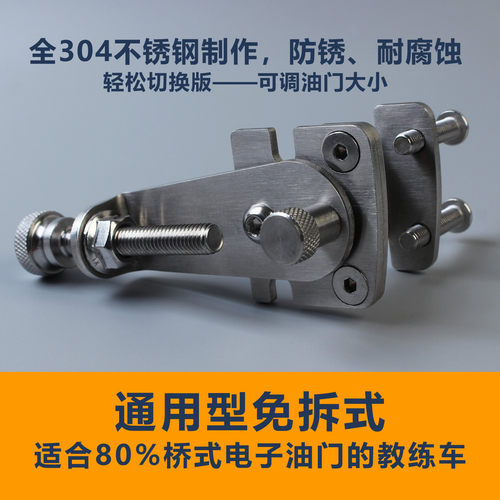 教练车油门顶杆新捷达桑塔纳 不锈钢免拆油门限位器专用教练用品 - 图2