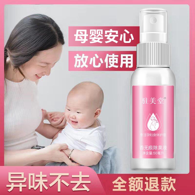 孕妇止汗露腋窝专用净味水哺乳期儿童腋下除汗臭可用无味走珠喷雾 - 图1