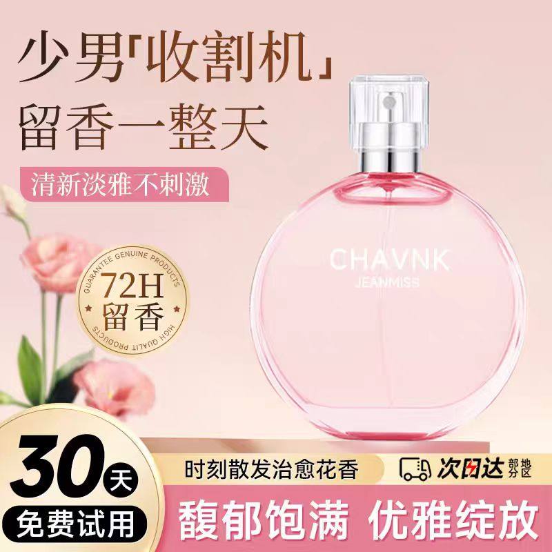 【原自法国】女士邂逅淡香水持久清新约会花漾甜心体香情人节礼物