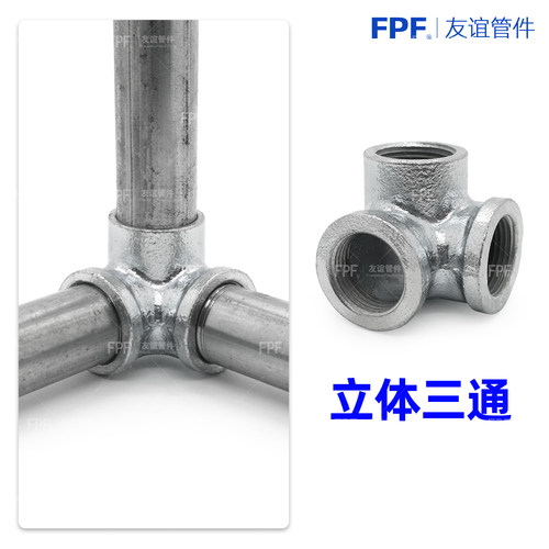 立体6三通四通五通六通1水管管件连接件货架钢管衣架直角镀锌接头 - 图0