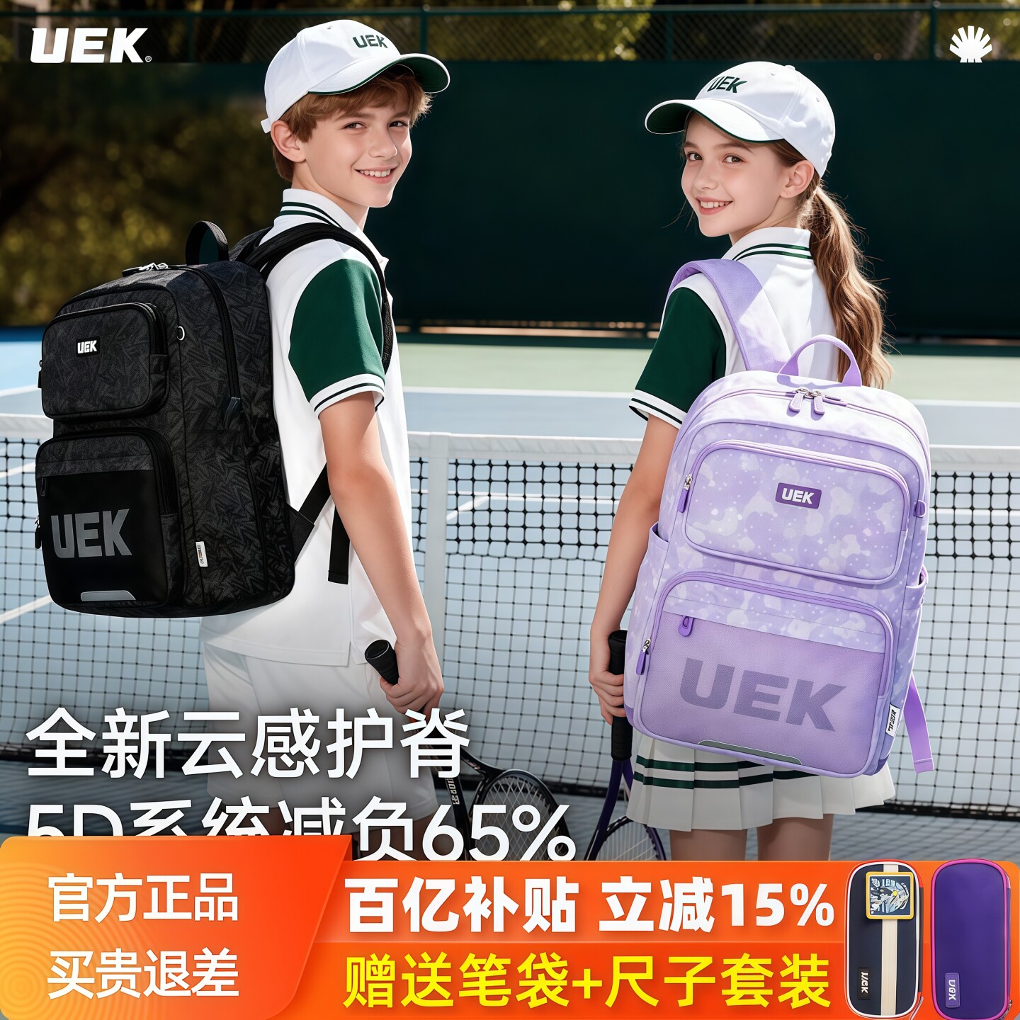 uek优壳小学生书包1-3-6年级护脊减负大容量超轻初中男女双肩背包