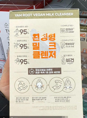 韩国直邮 山药牛奶高保湿卸妆洁面二合一温和深层清洁