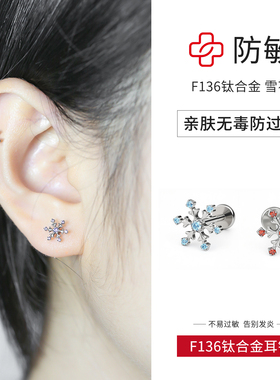医用钛合金内螺旋雪花耳钉耳骨钉