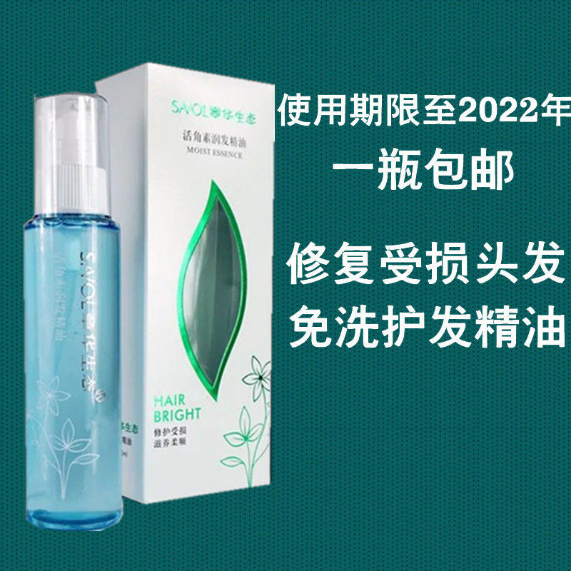 毛鳞片精油修护液 新人首单立减十元 21年7月 淘宝海外