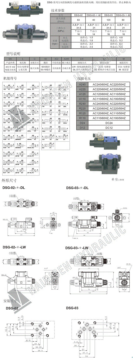 台湾HAIRISEN海日森电磁阀DSG-02-3C60-A240-DL/DL A220 3C60-D24-图0