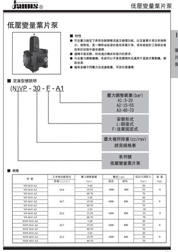 台湾登胜JANUS油泵叶片泵VP-20-FA1 VP-20-FA2 VP-20-FA3 - 图1