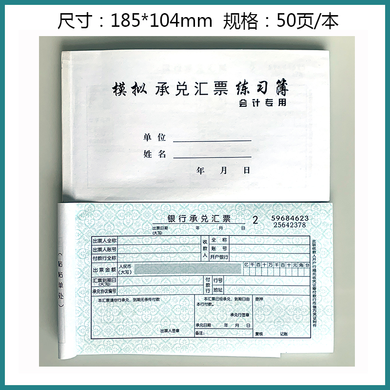 模拟 空白现金转账支票练习簿进账单本票商业承兑汇票学生包邮 - 图3