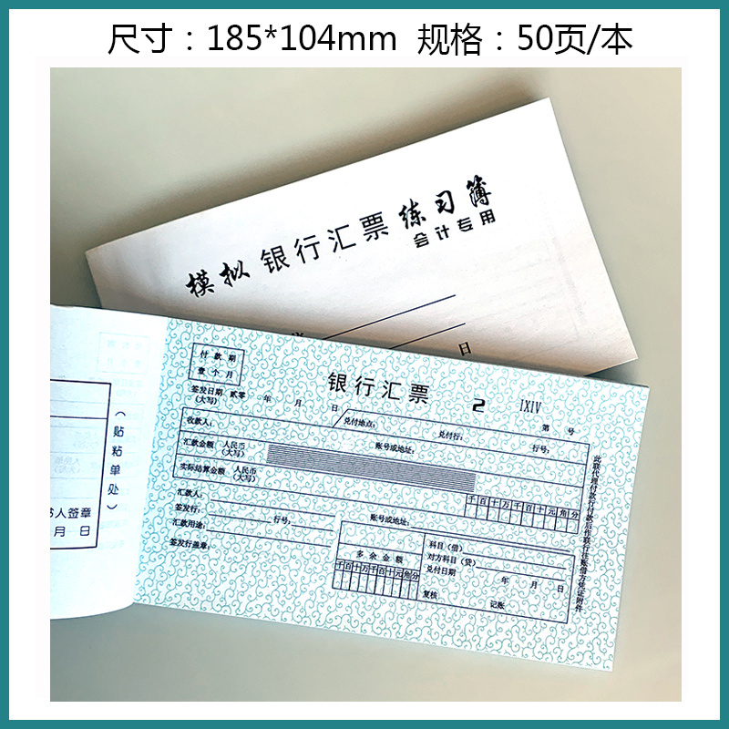 模拟 空白现金转账支票练习簿进账单本票商业承兑汇票学生包邮 - 图2