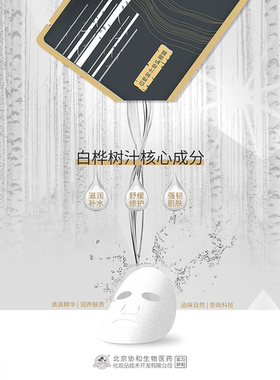 八韵草桦树汁面膜保湿补水嫩肤