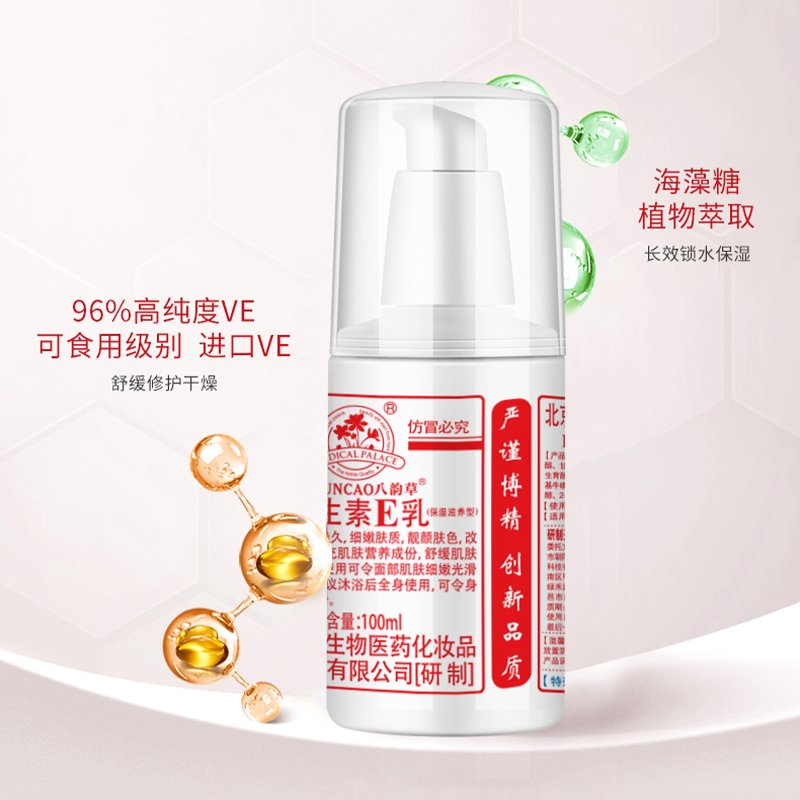 八韵草维生素e乳持久保湿细嫩肤质 120ml2瓶起售 授权店铺正品